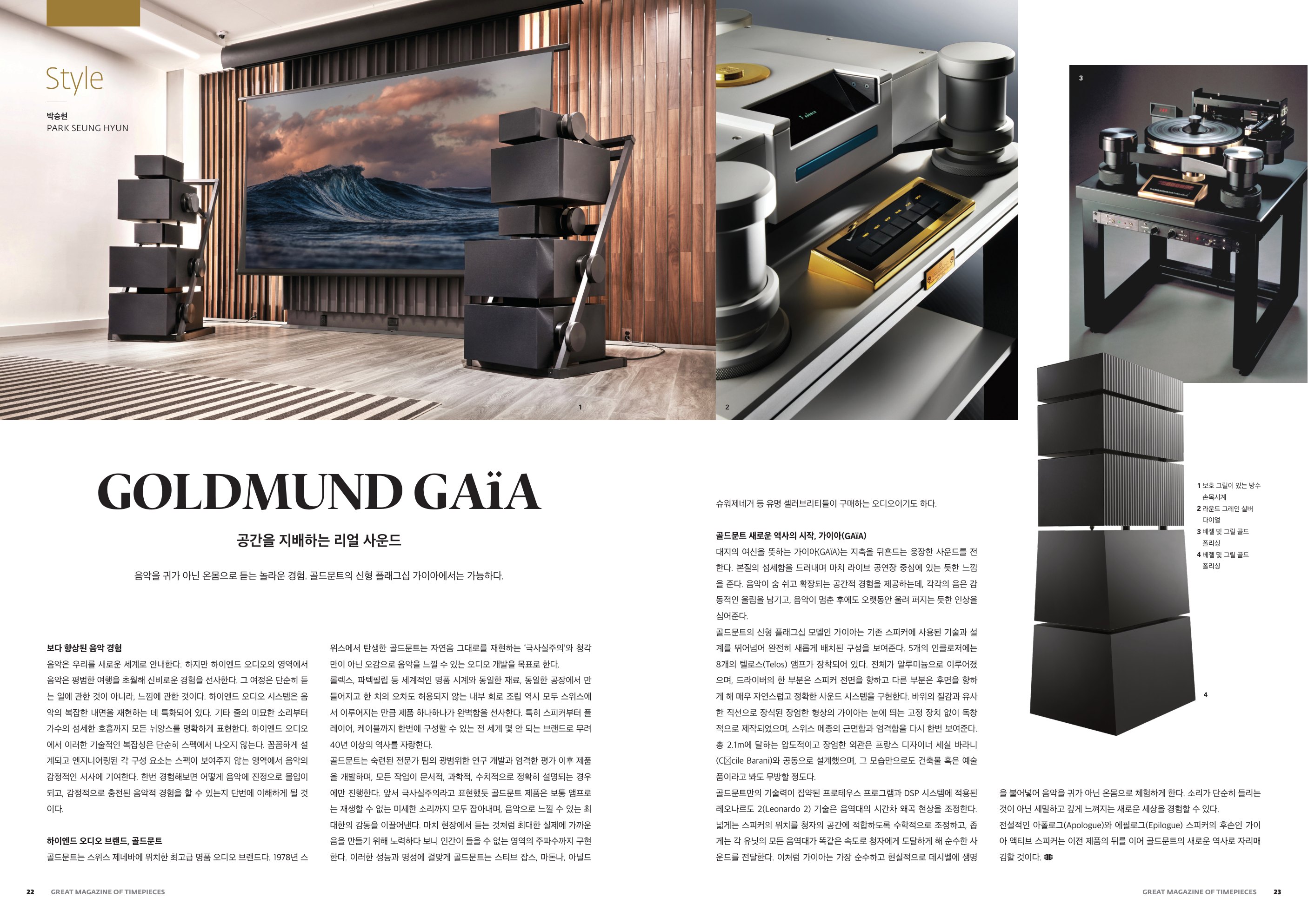 GOLDMUND GAïA editorial spread with a listening room, audio components and the GAïA speaker