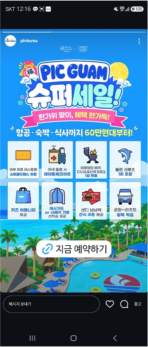 PIC Guam Chuseok Super Sale Instagram story ad listing eight package benefits