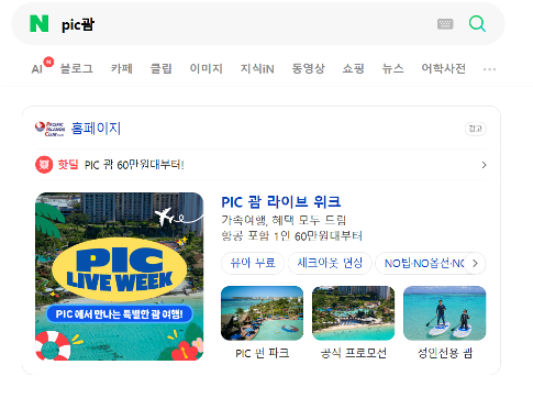 Naver brand search result for "pic괌" showing the PIC Guam Live Week brand module on desktop